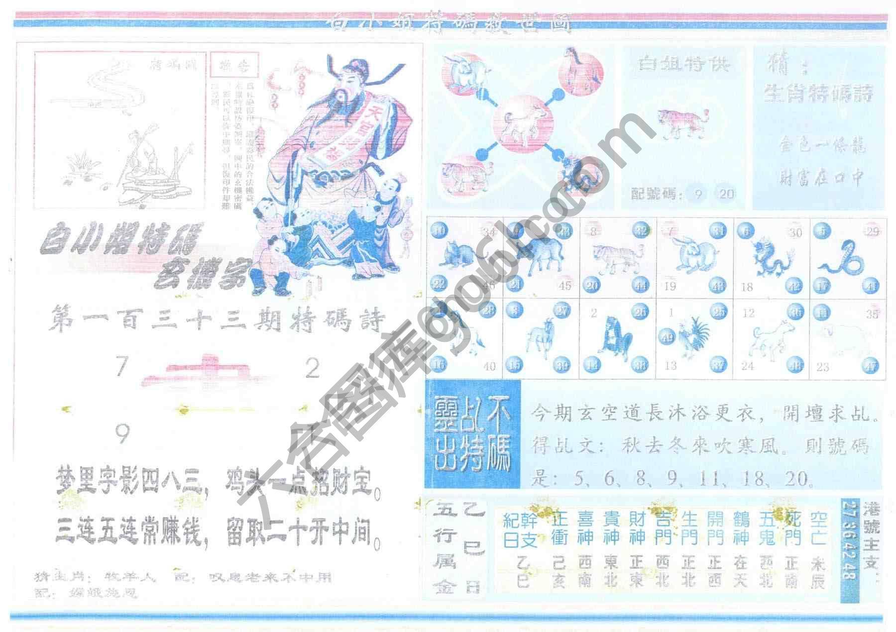 白小姐特码救世报