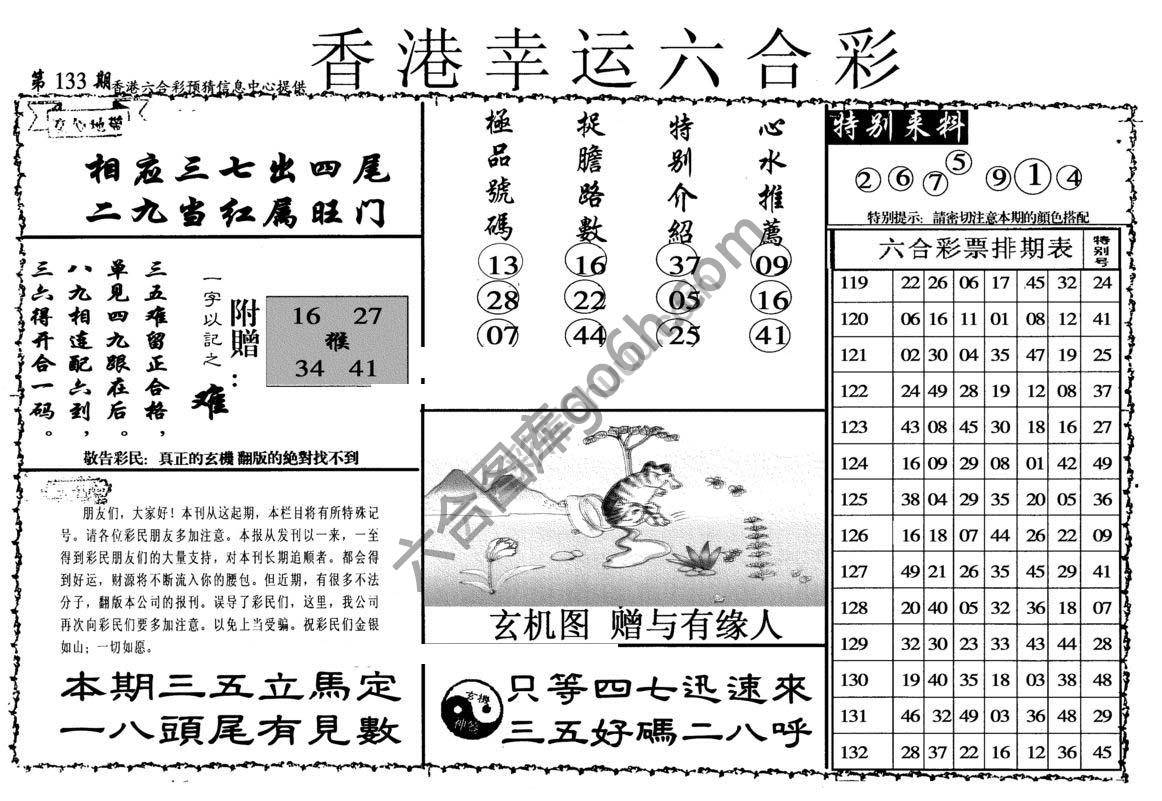 香港幸运六合彩