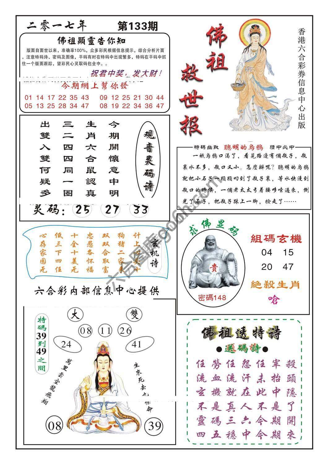 佛祖救世