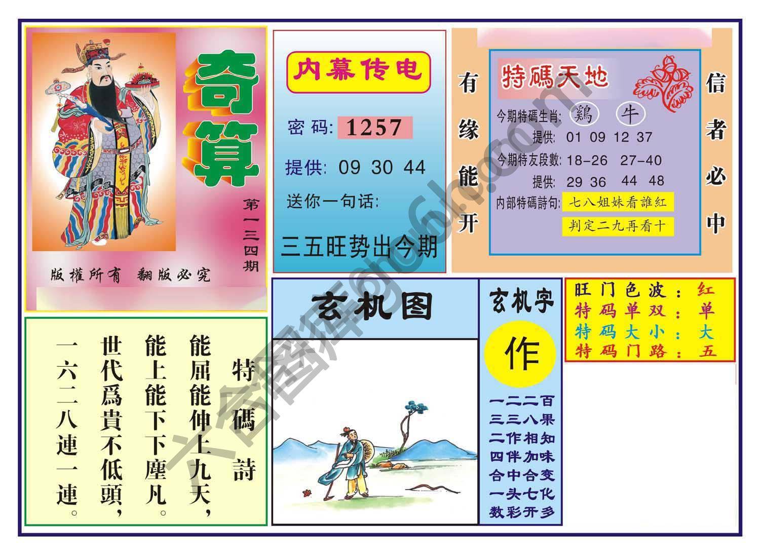 奇算
