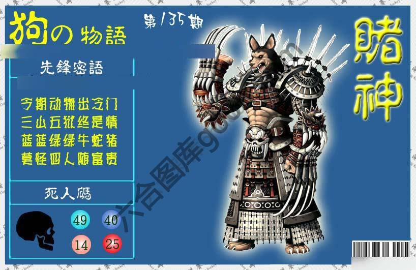 赌神狗报