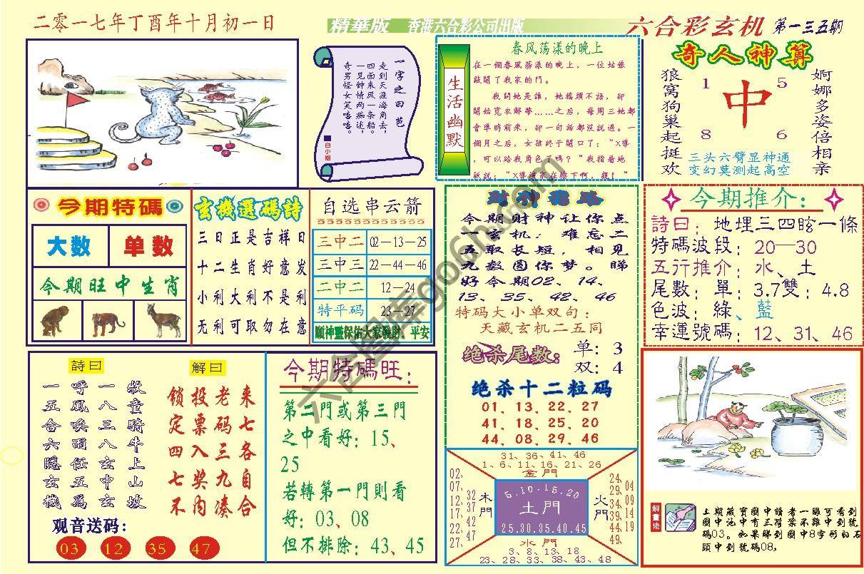 六合玄机(精华版)