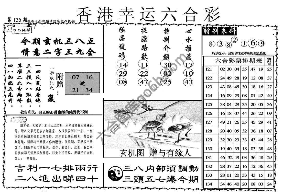 香港幸运六合彩