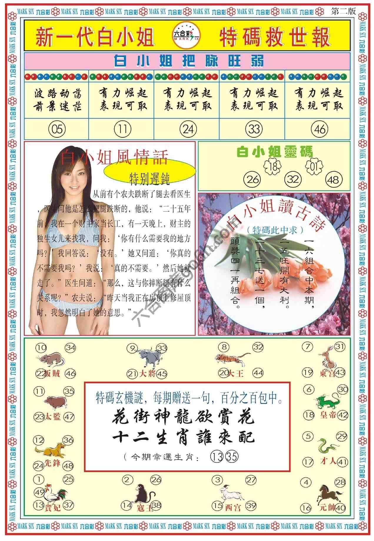 新一代白小姐特码救世报