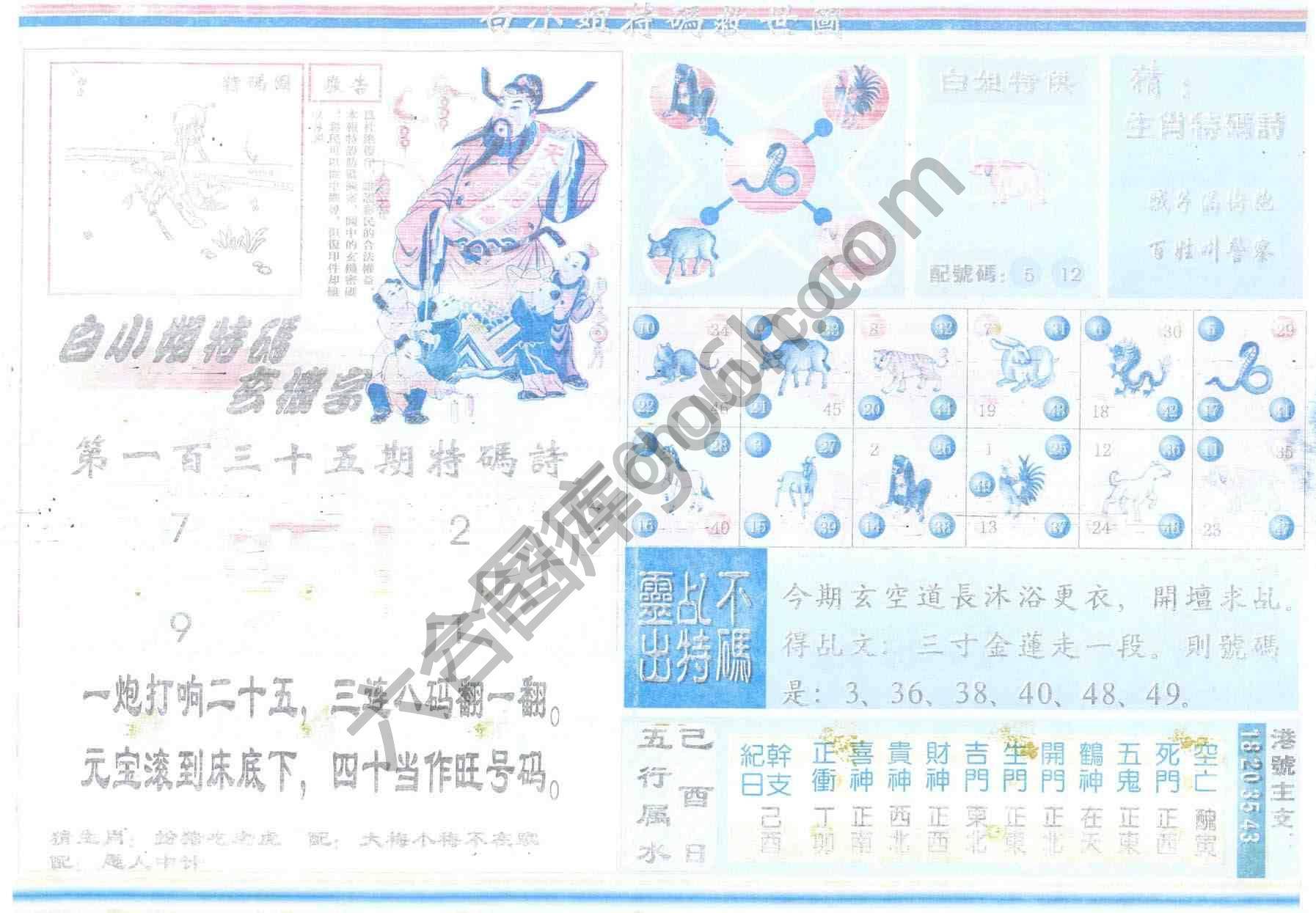 白小姐特码救世报