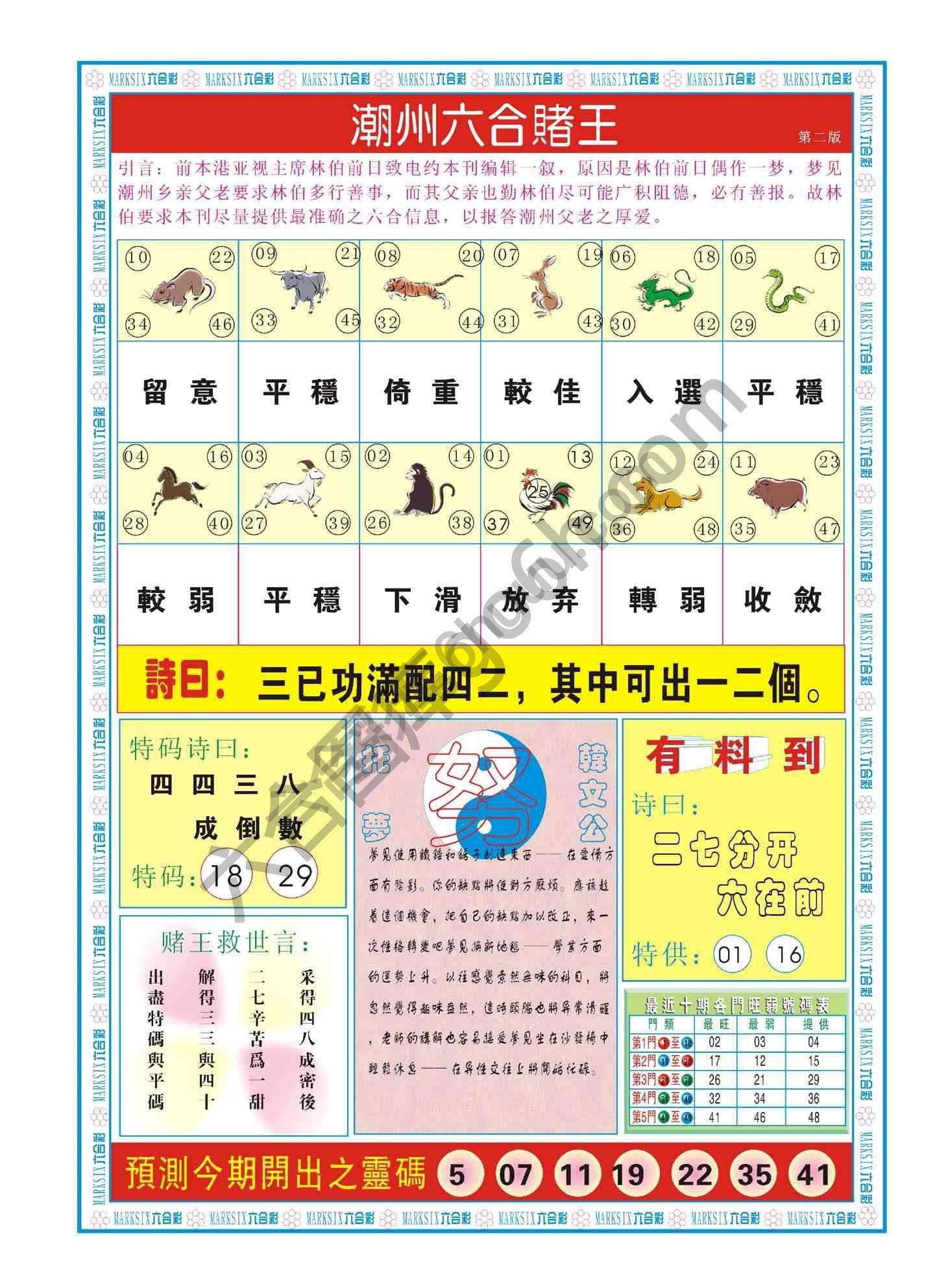 潮州六合赌王