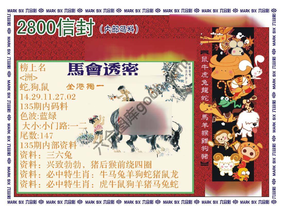 正版2800信封