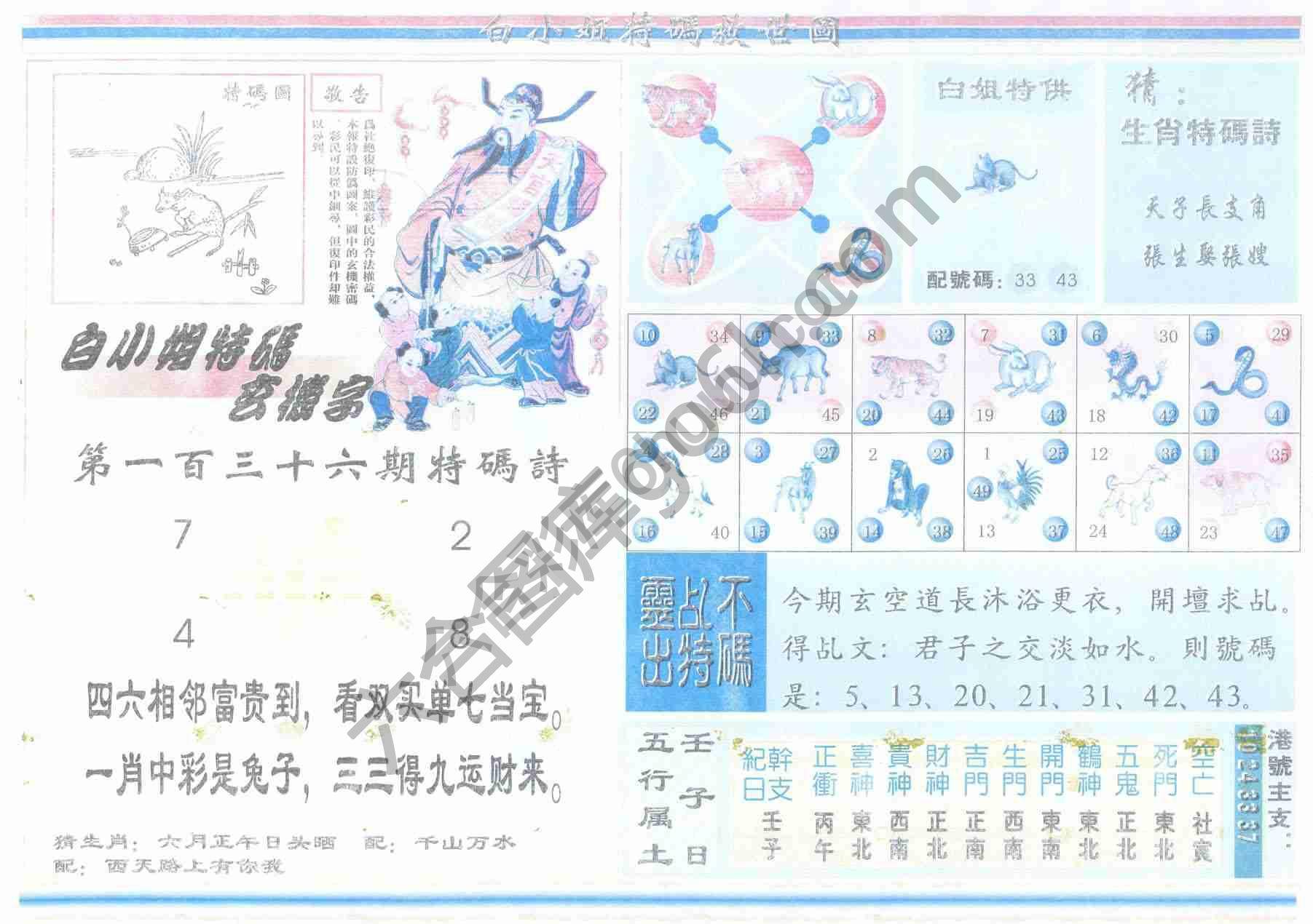 白小姐特码救世报