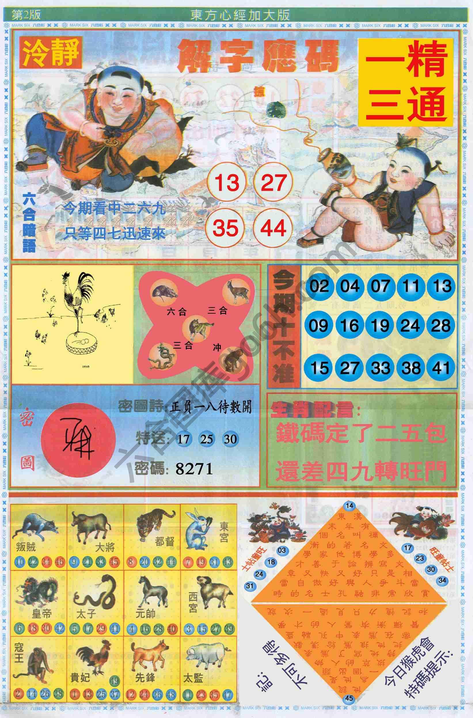 东方心经加大版