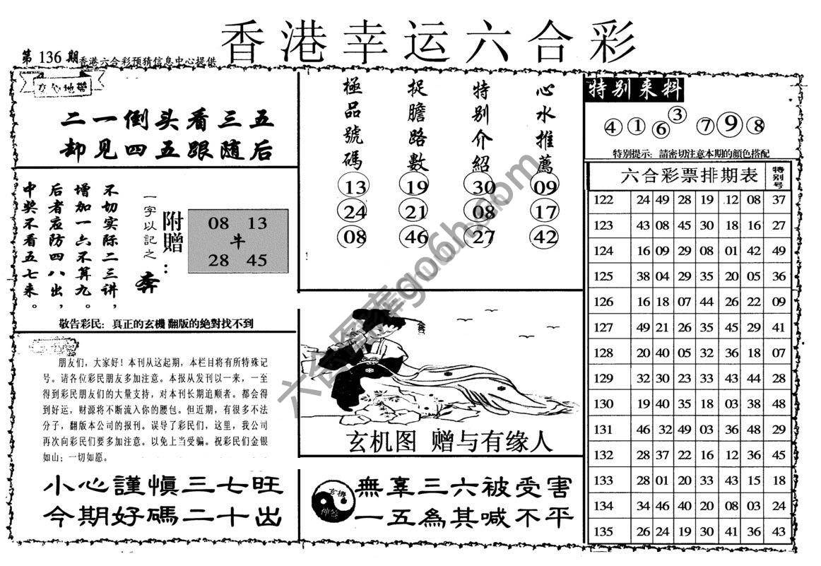 香港幸运六合彩