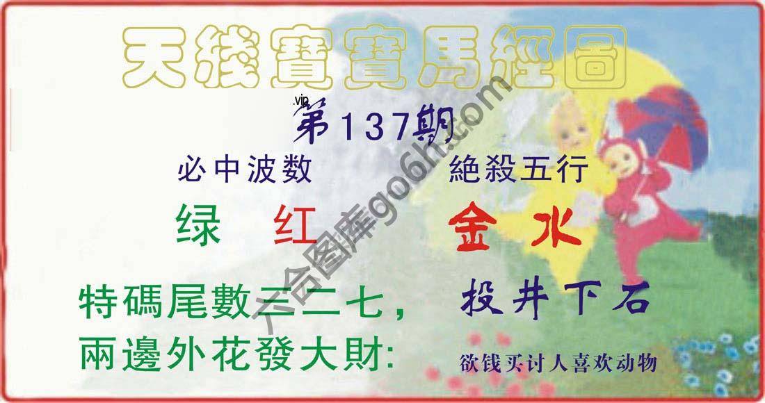 天线宝宝马经图