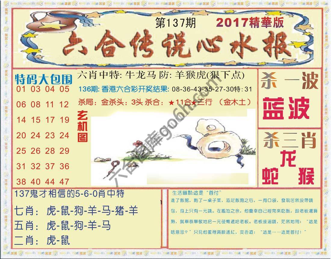 六合传说心水报