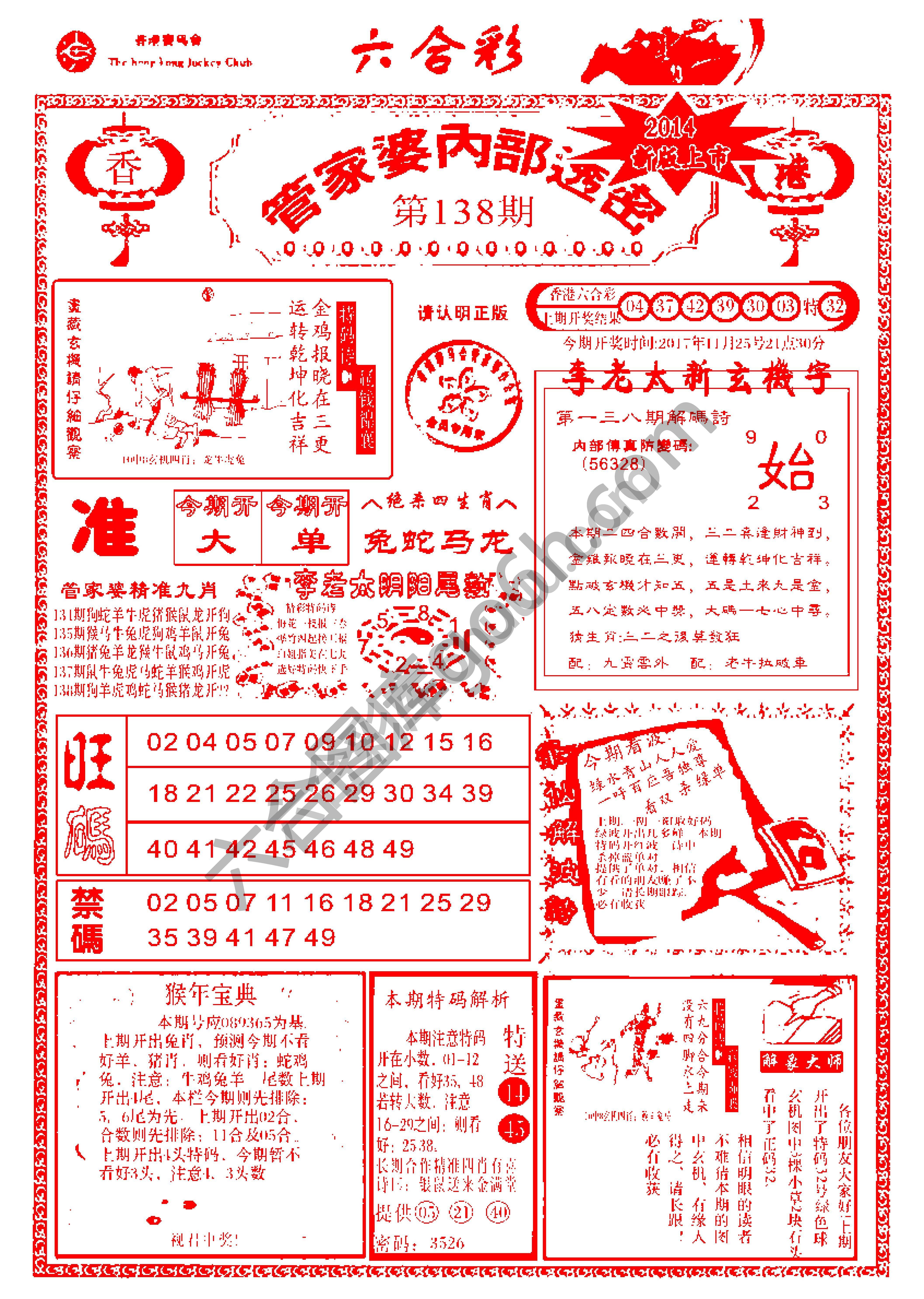 管家婆内部透密