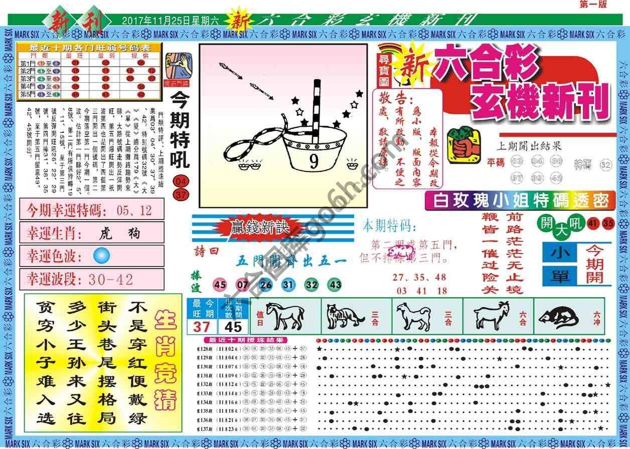 六合彩玄机新刊