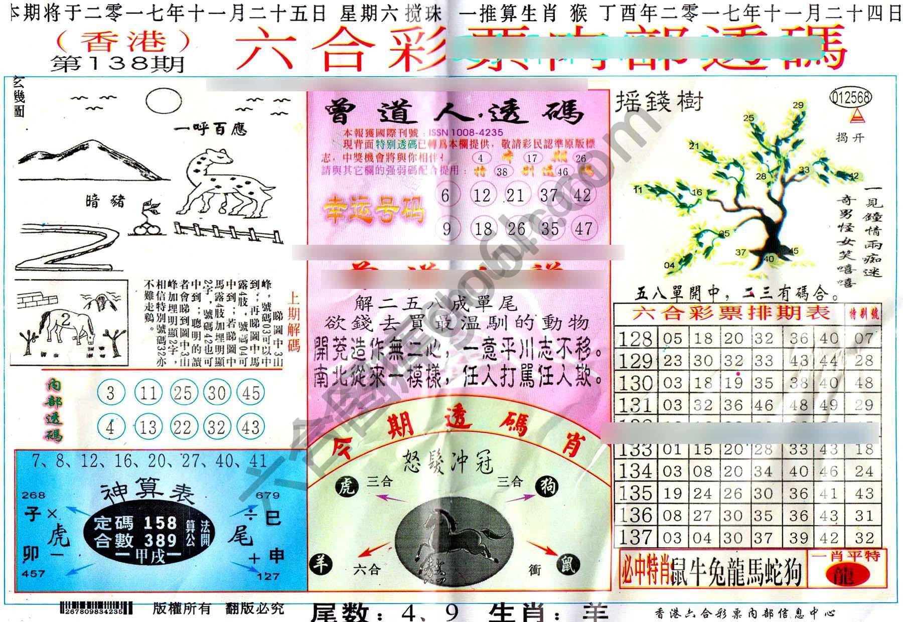 六合内部透码香港版