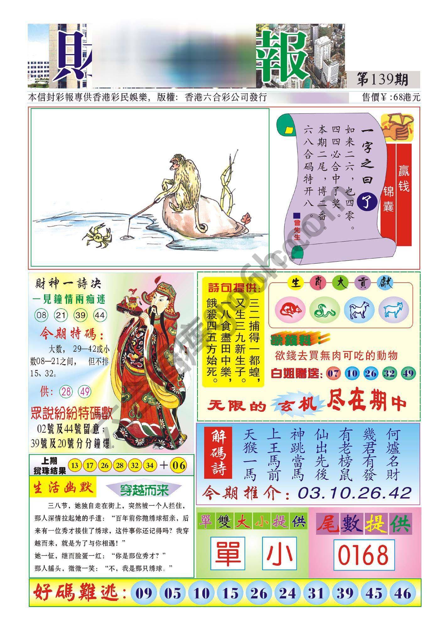 香港财神报