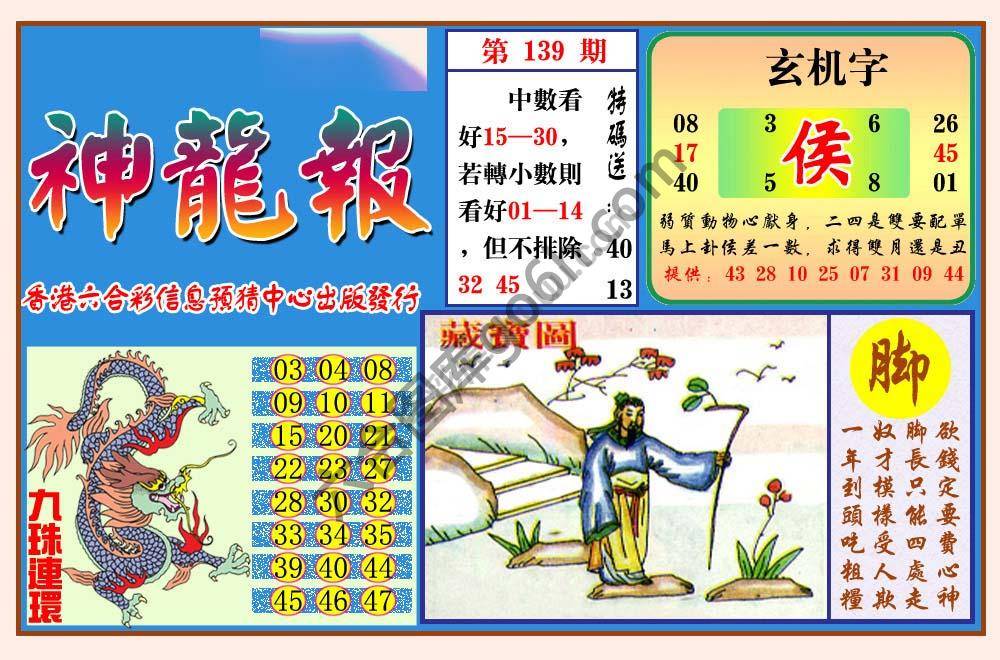 蓝月亮神龙报