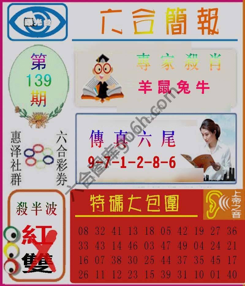 六合简报