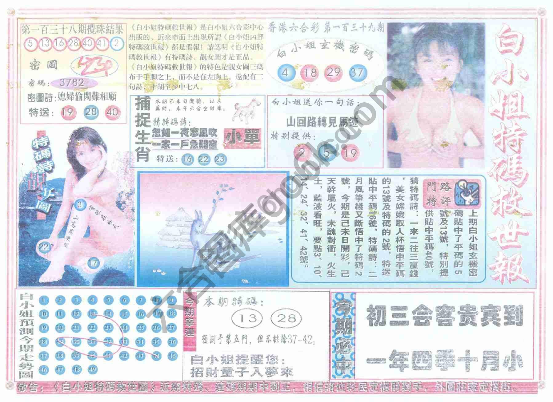 白小姐特码救世报