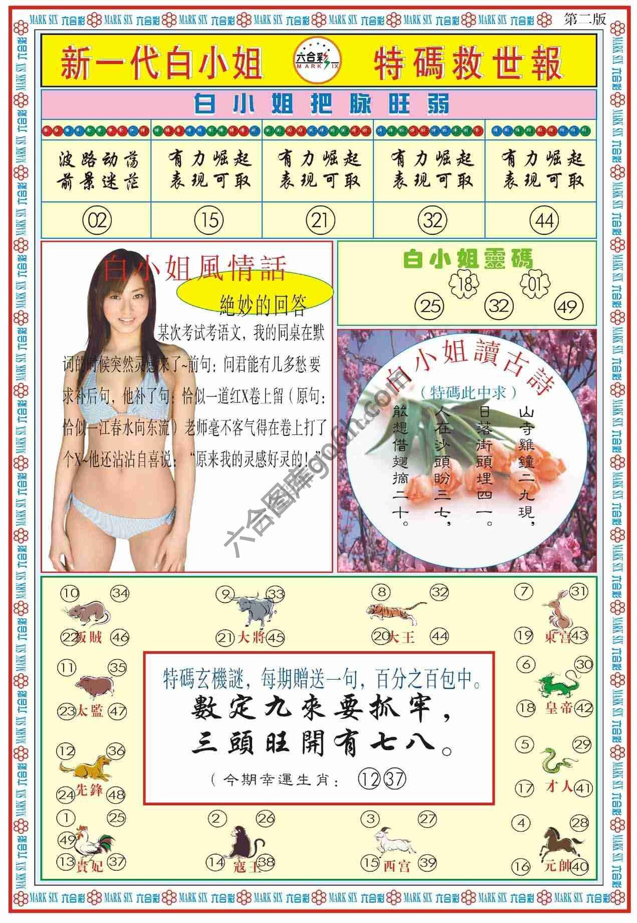 新一代白小姐特码救世报