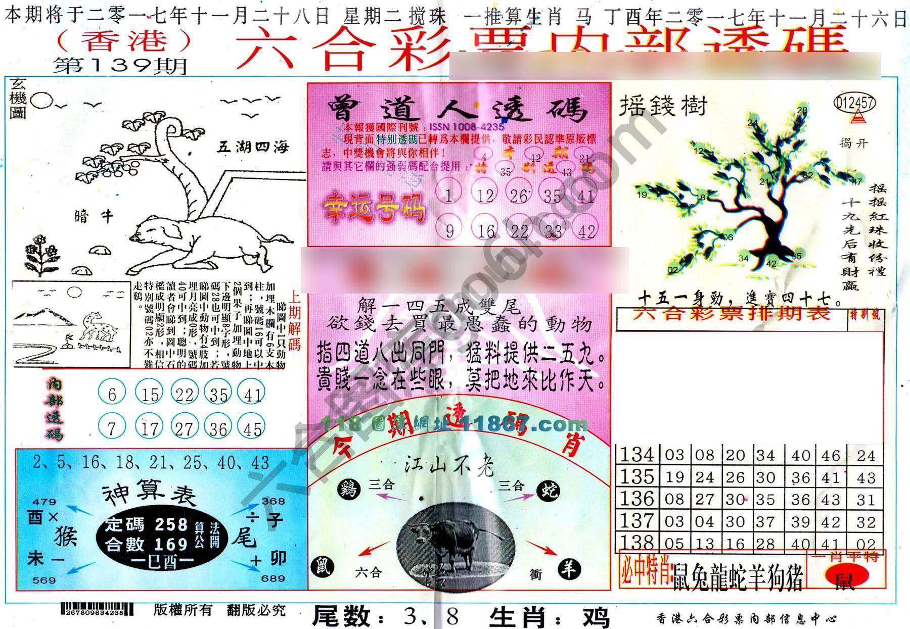 六合内部透码香港版