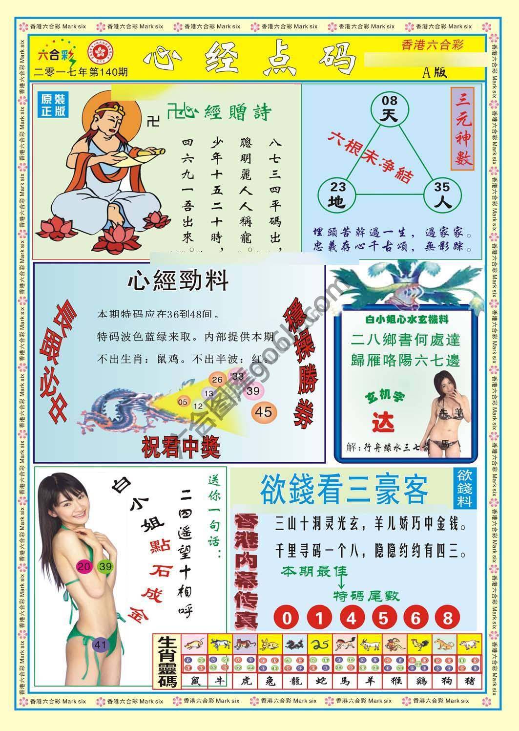 心经点码