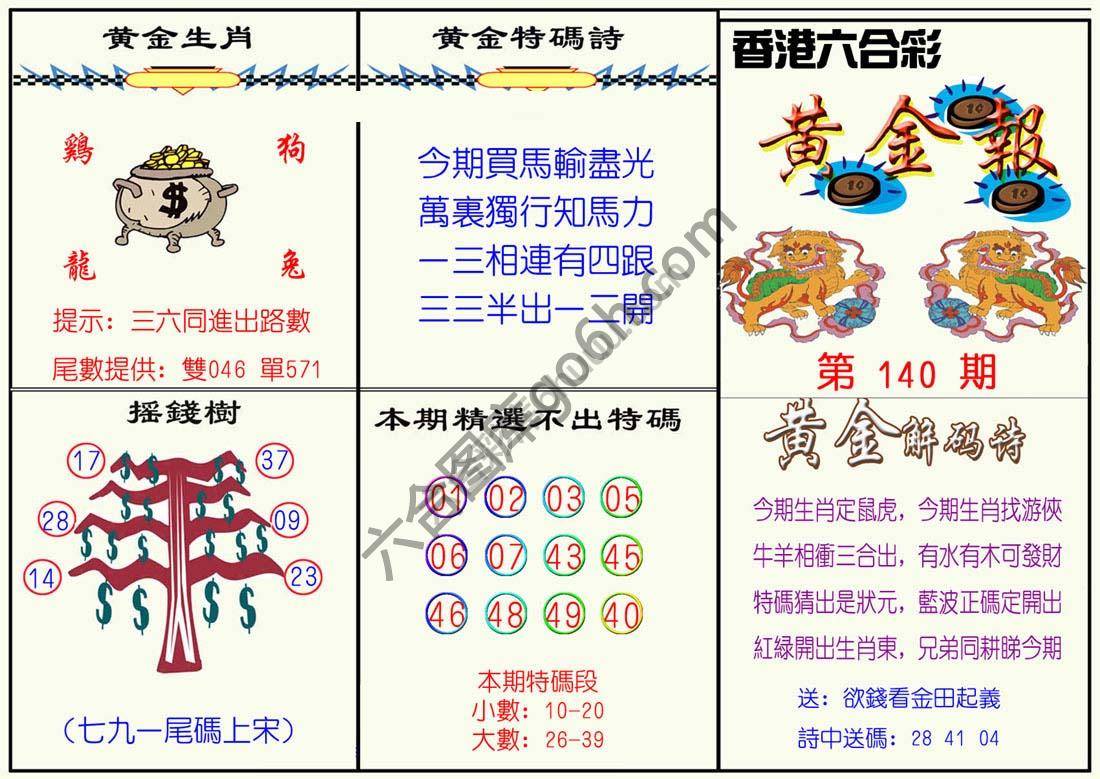 黄金报