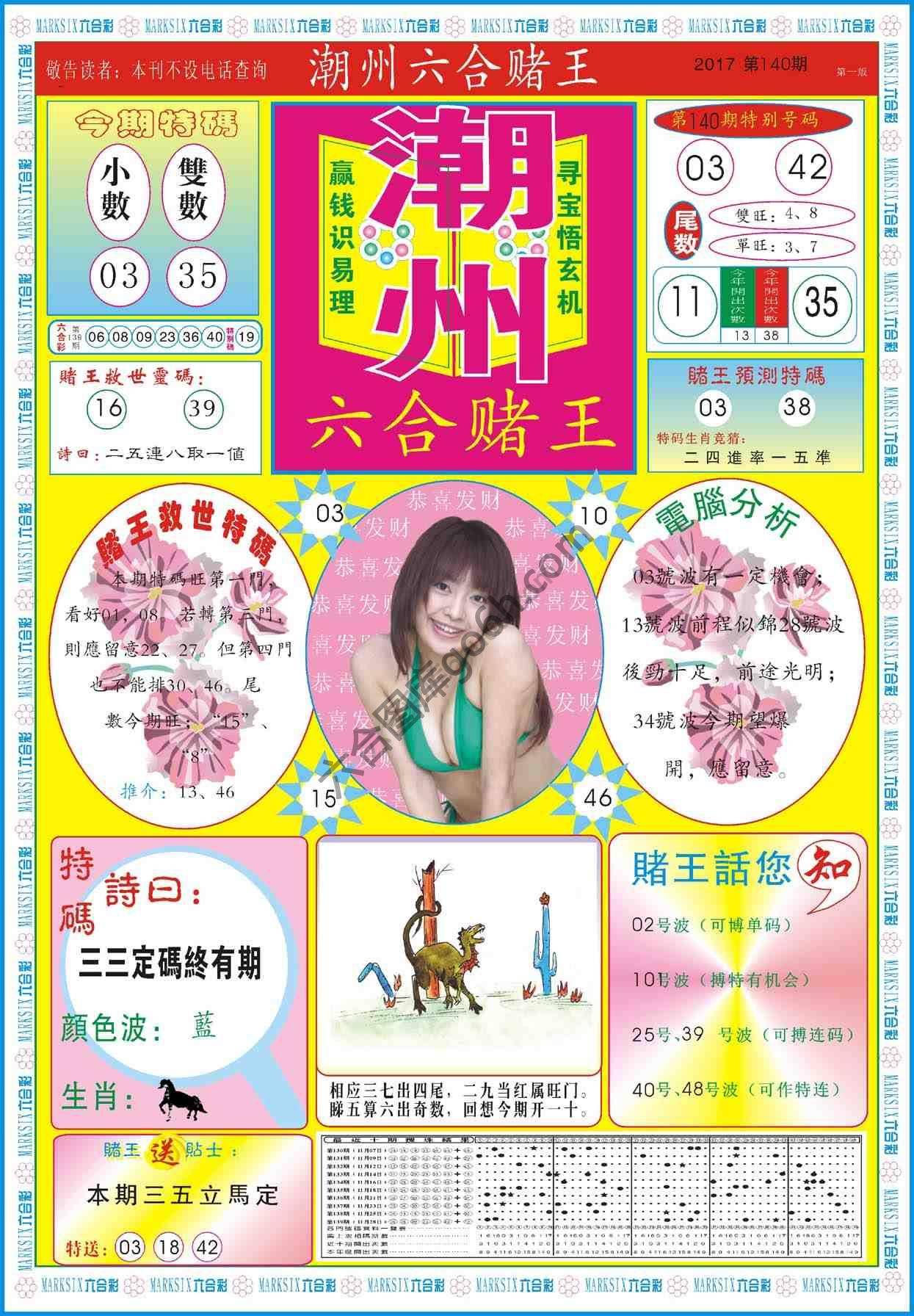 潮州六合赌王