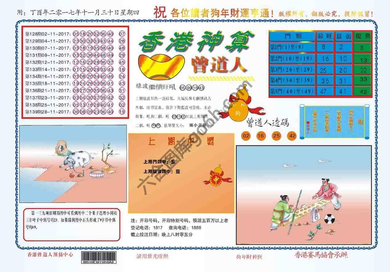 香港神算曾道人