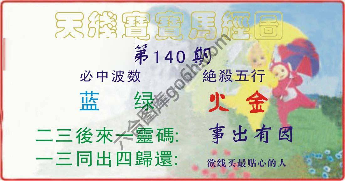 天线宝宝马经图