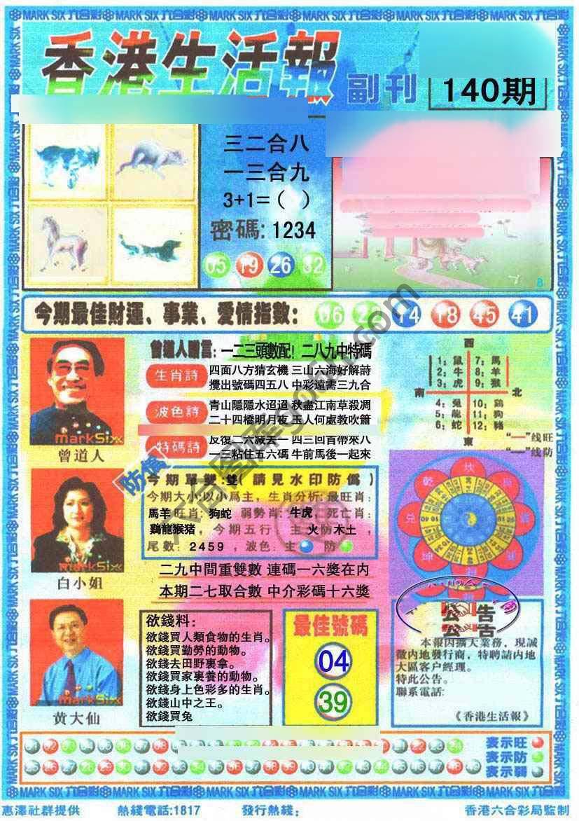 香港生活报