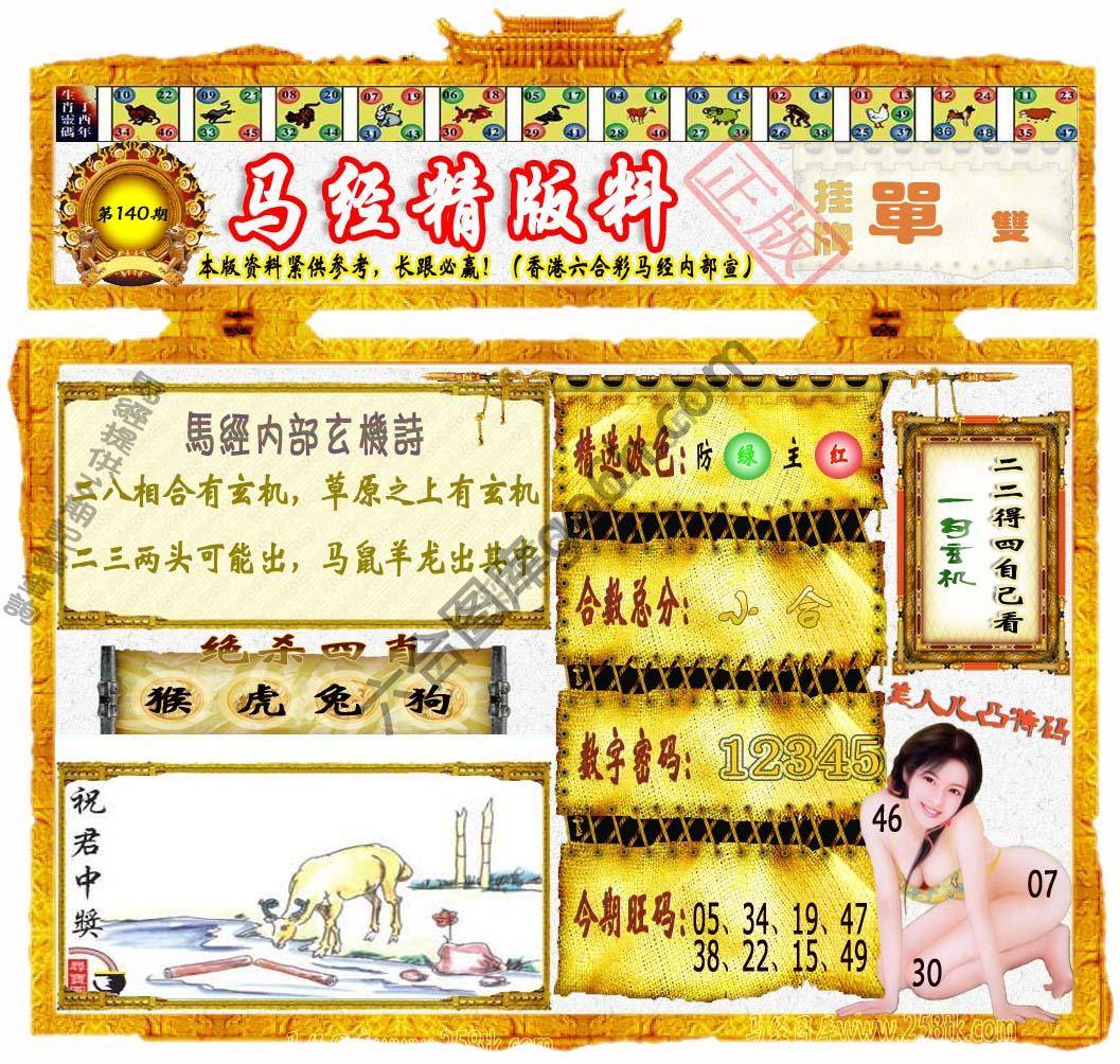 马经精版料