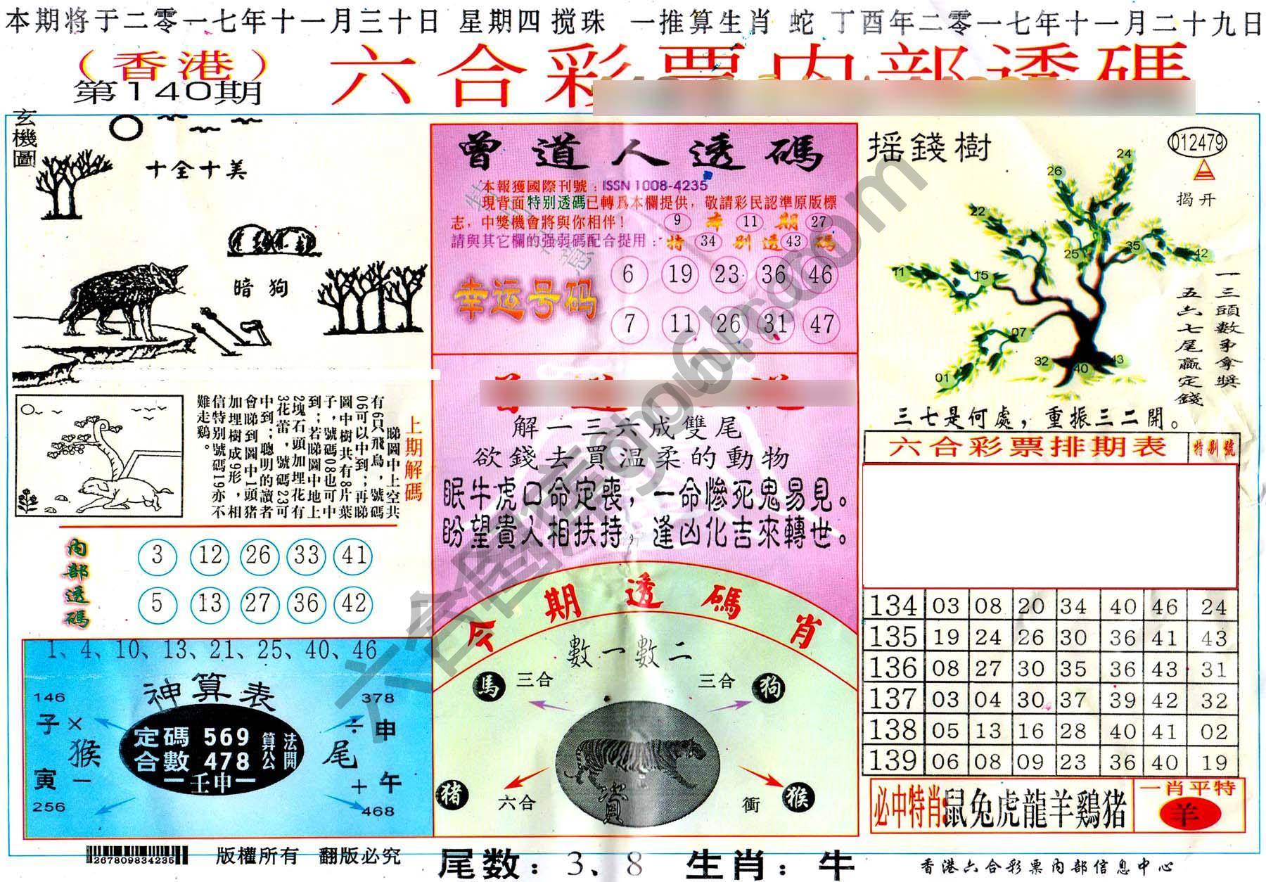 六合内部透码香港版