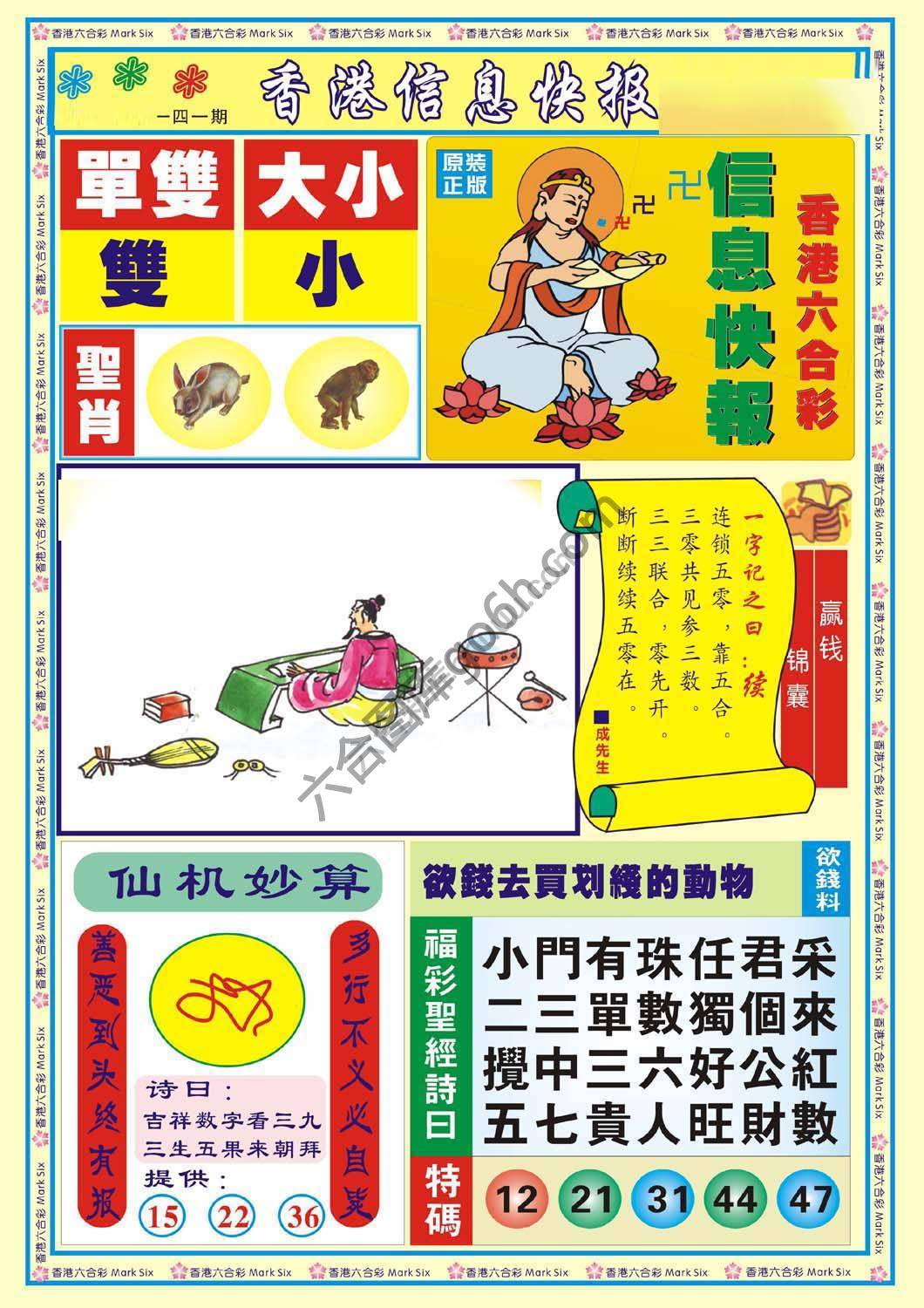 香港信息快报