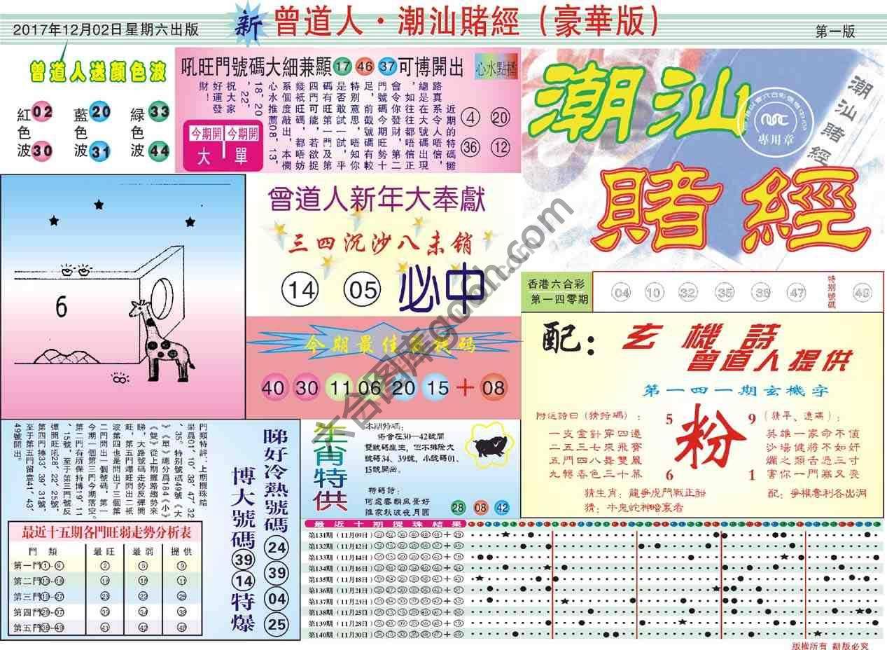 曾道人潮汕赌经(豪华版)