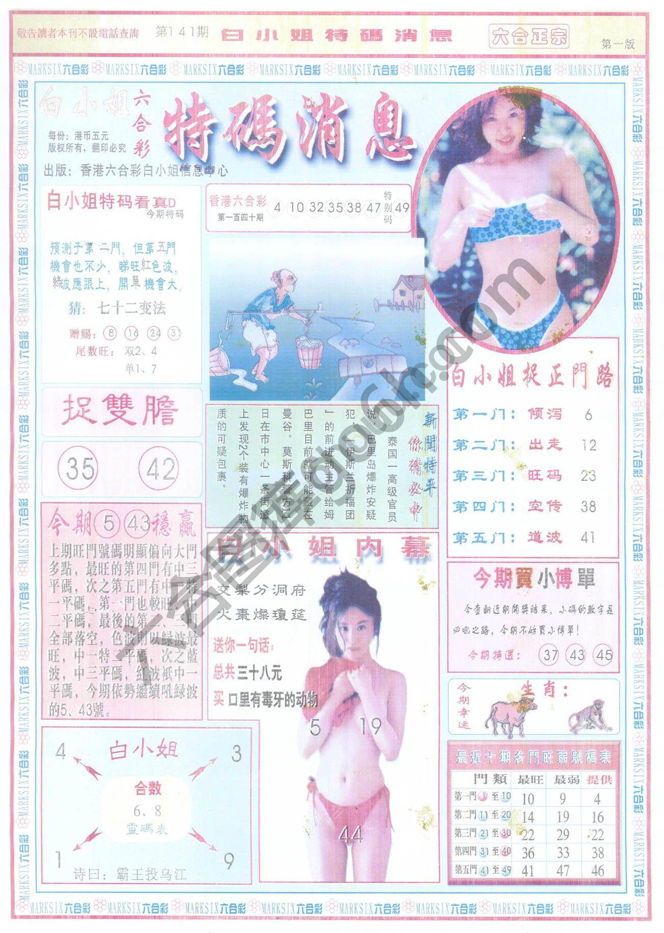 白小姐特码消息