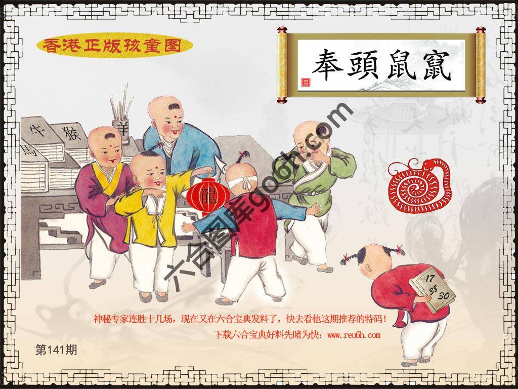 香港正版孩童图