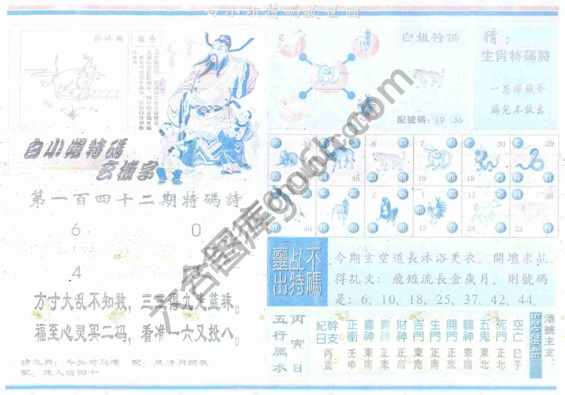 白小姐特码救世报