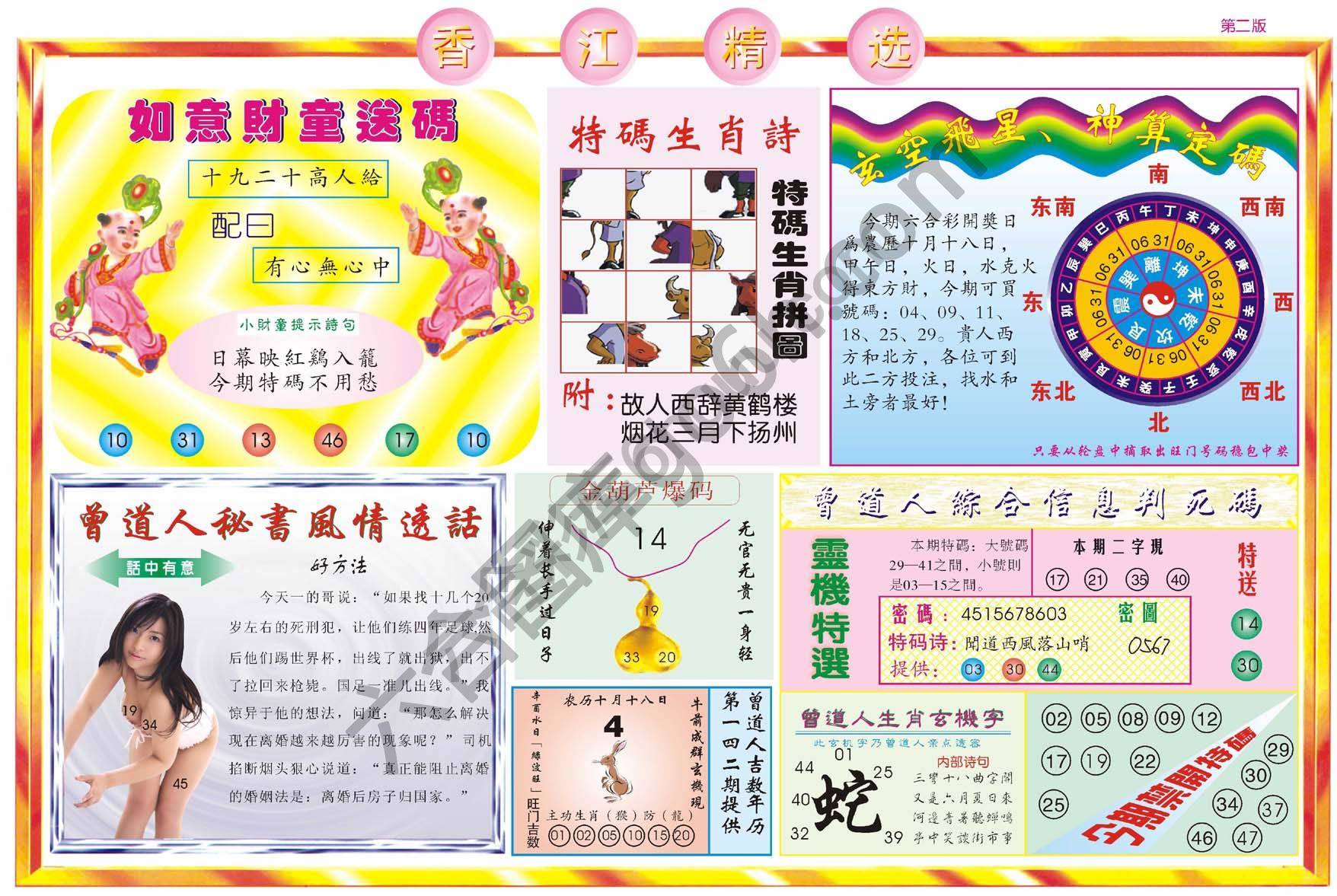 香江精选
