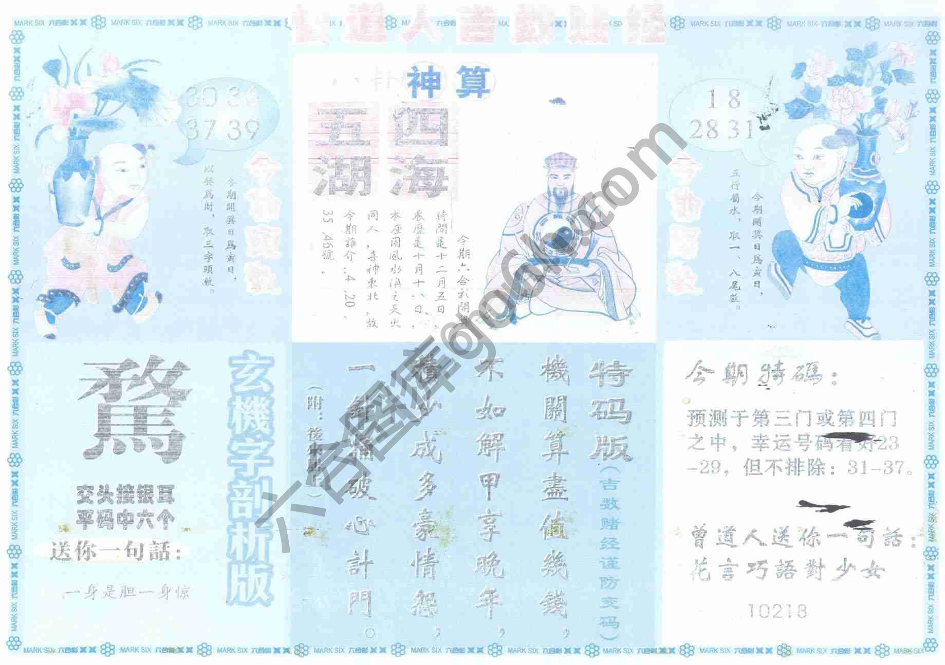 曾道人吉数赌经