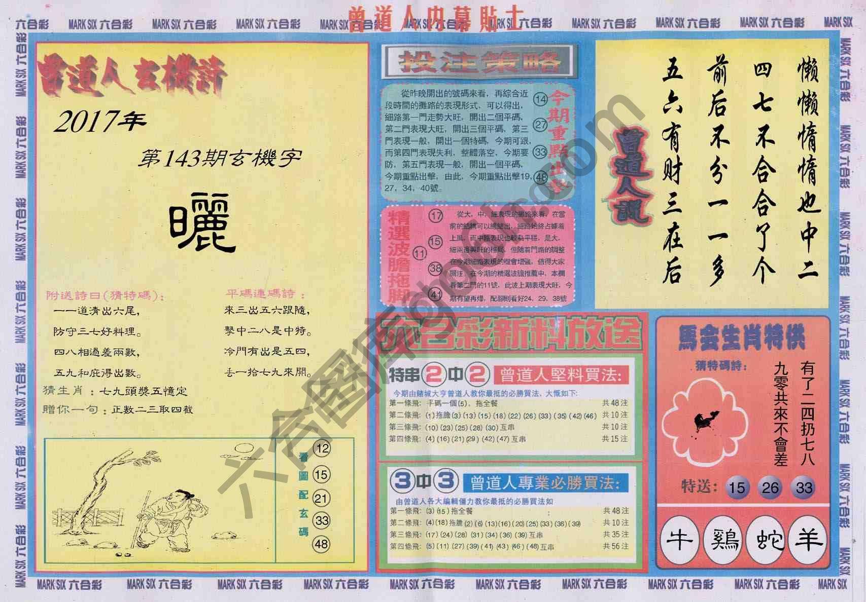 曾道人内幕贴士