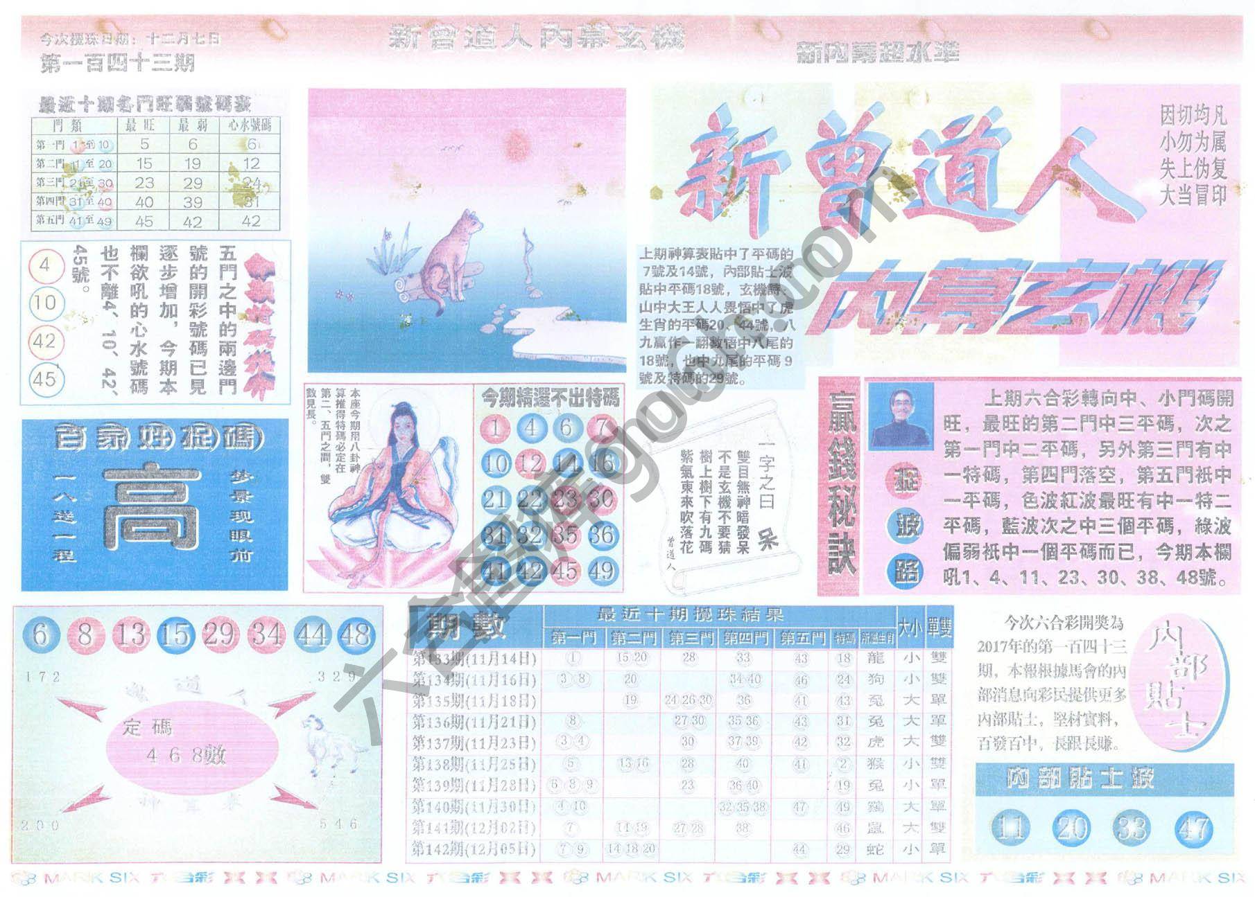 新曾道人内幕玄机