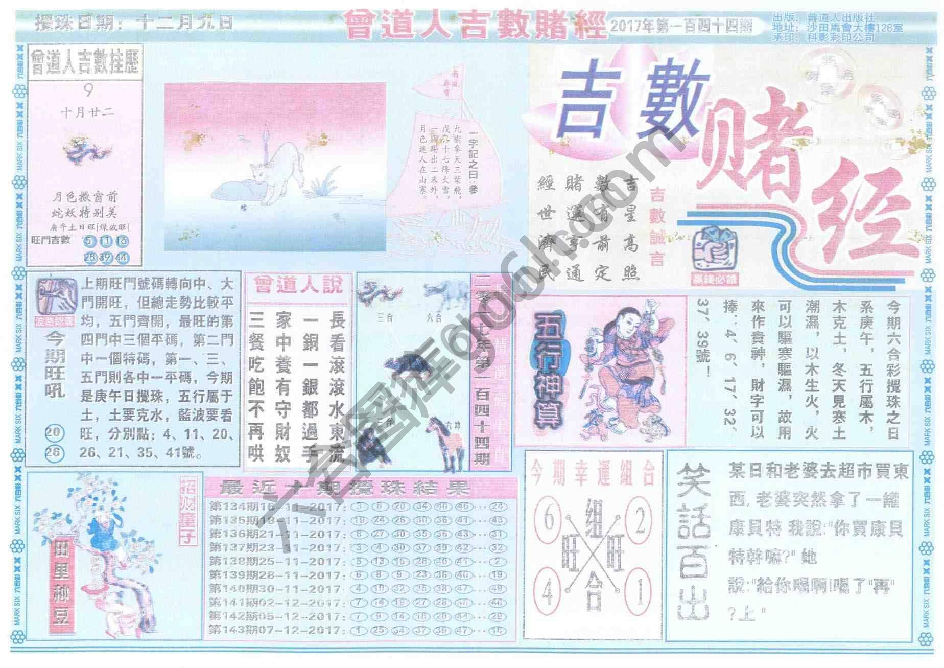 曾道人吉数赌经