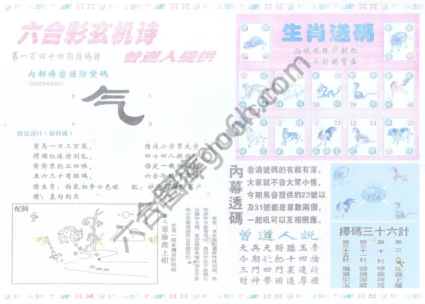 新曾道人内幕玄机