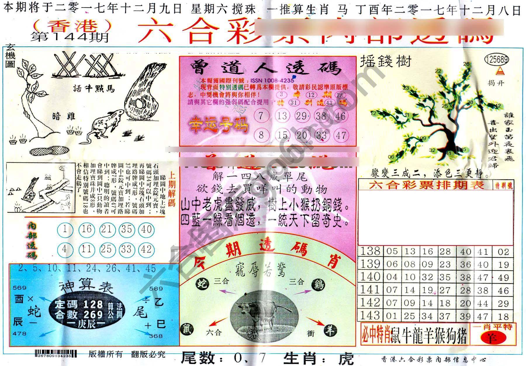 六合内部透码香港版