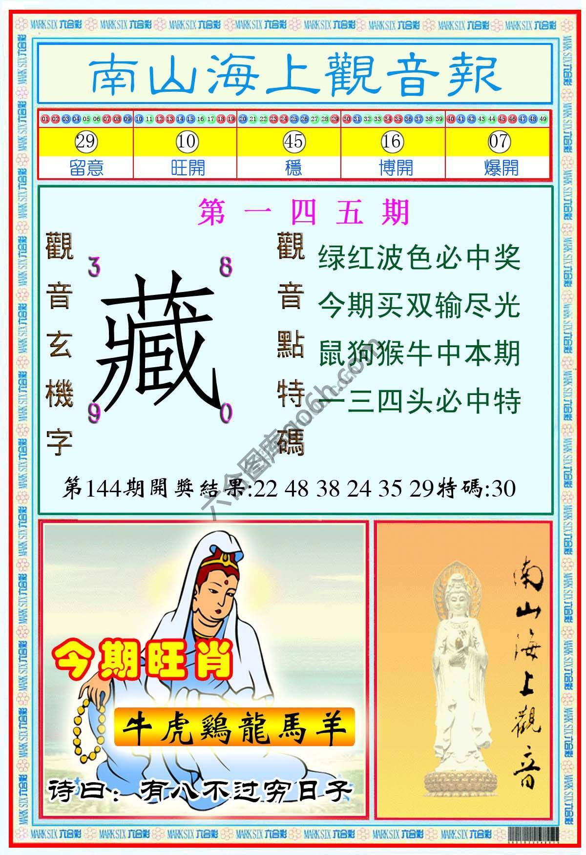 南山海上观音报