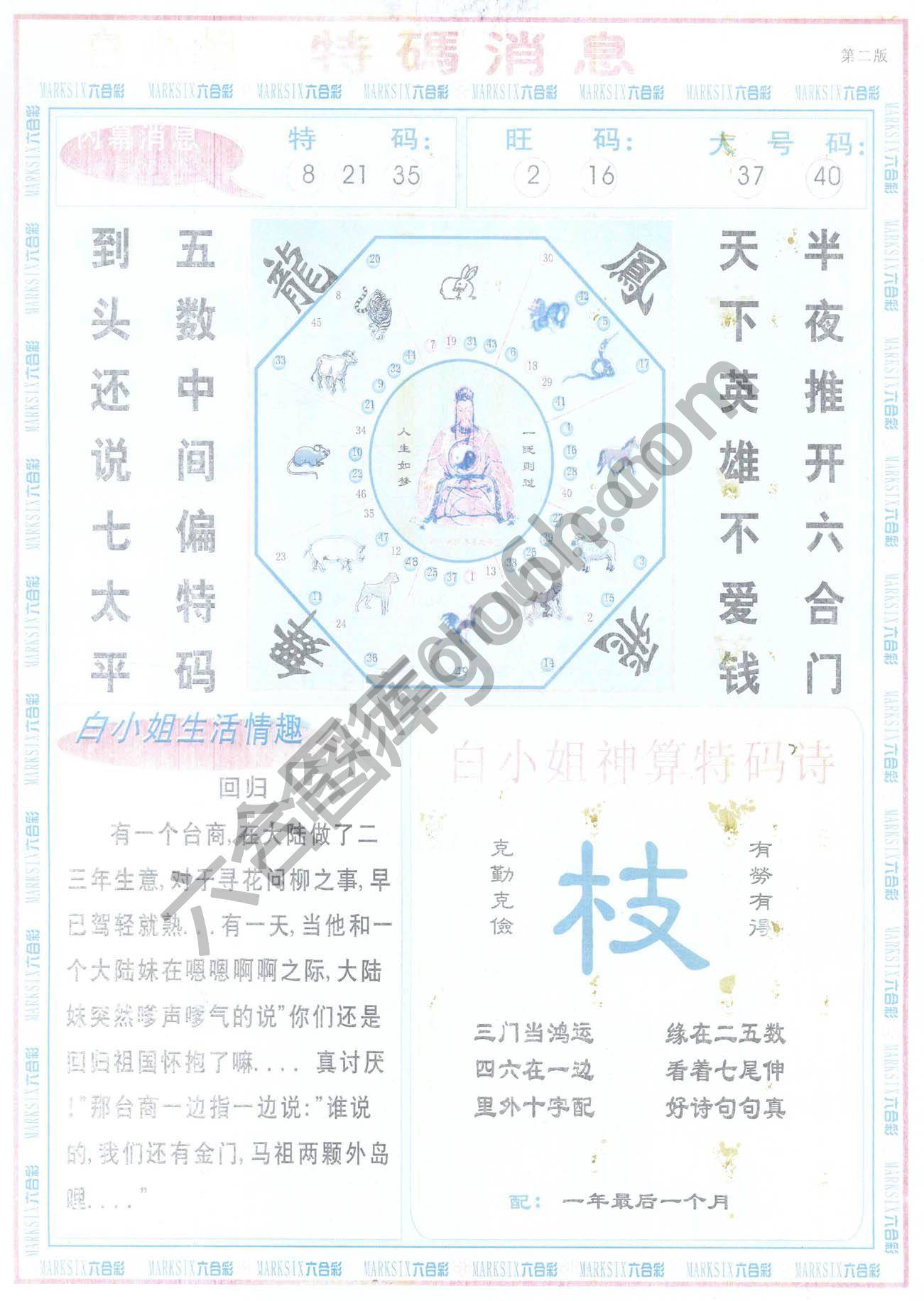 白小姐特码消息