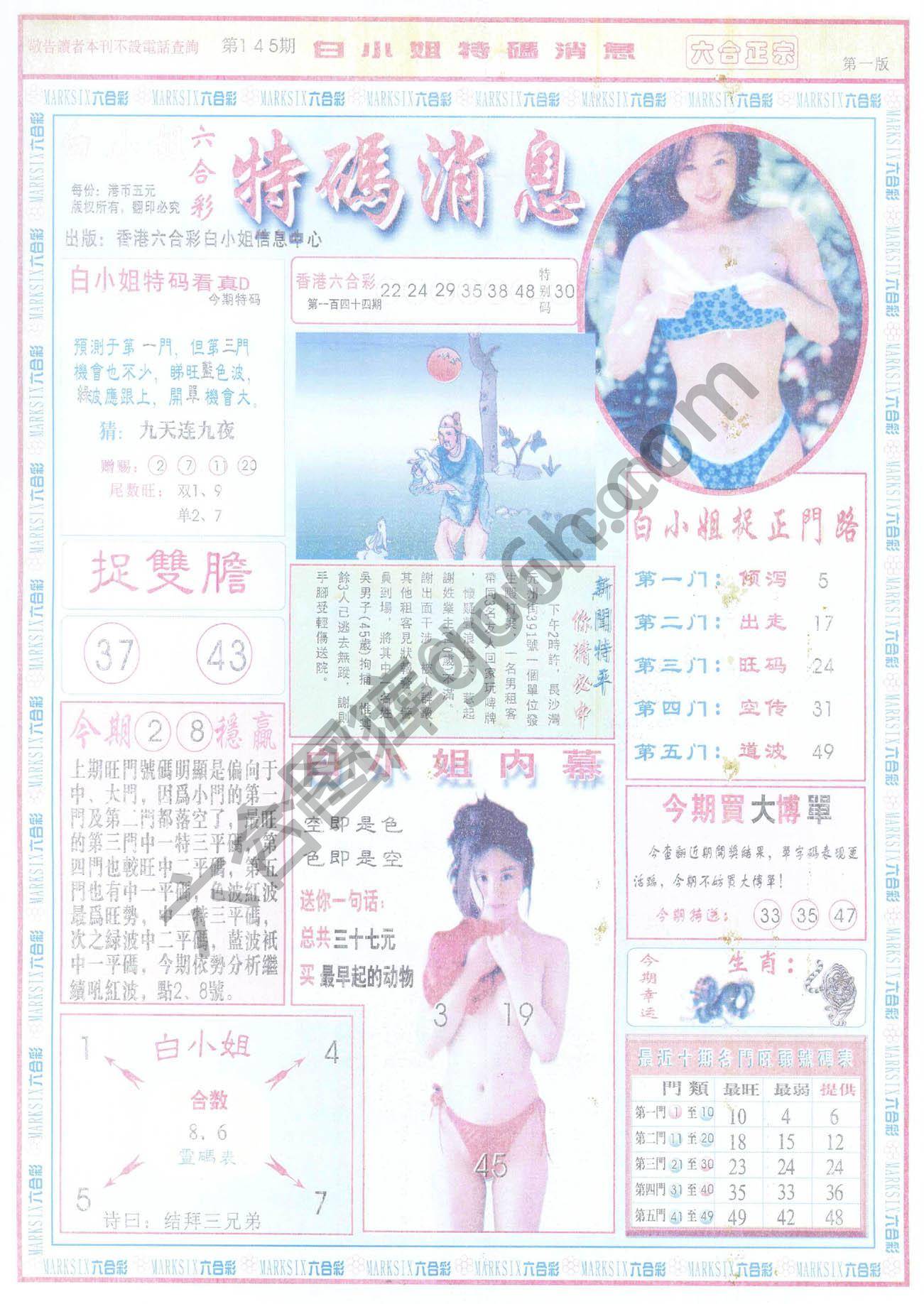 白小姐特码消息