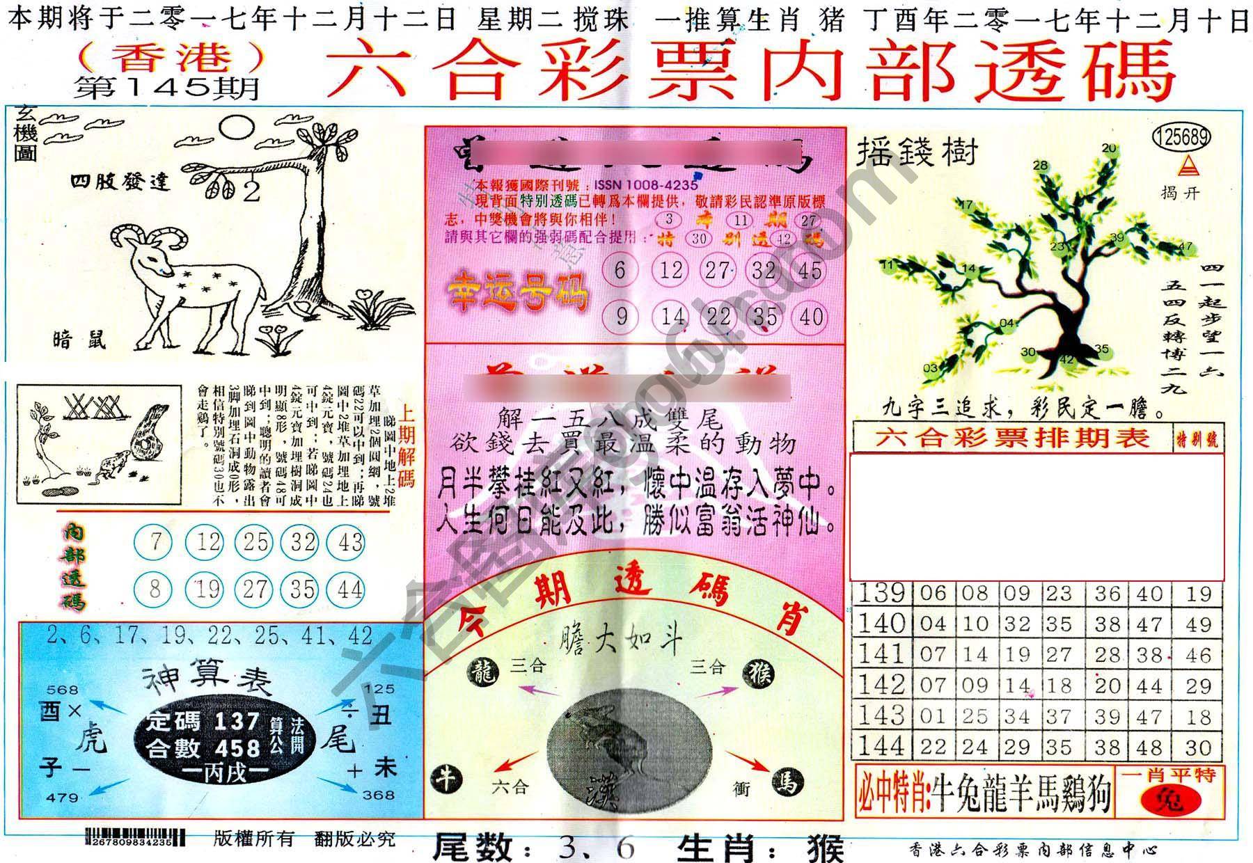 六合内部透码香港版