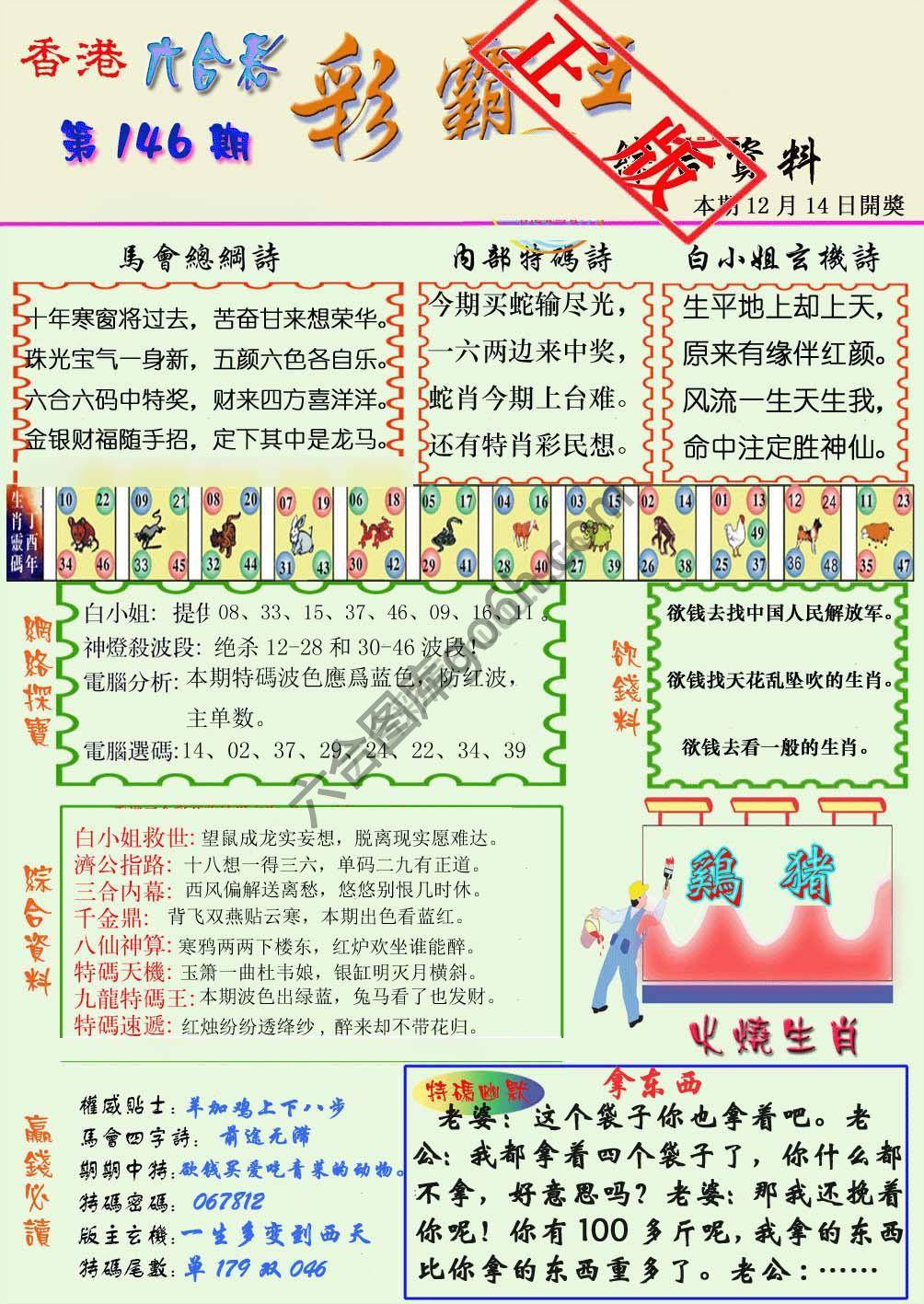 彩霸王
